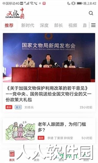 文旅中国app下载