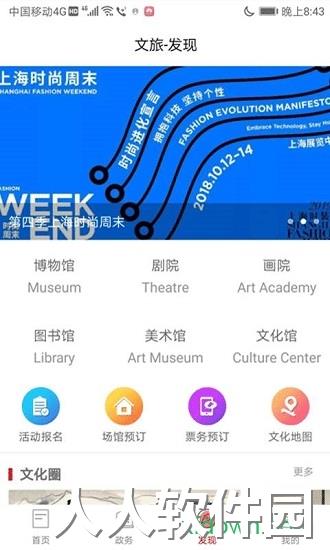 文旅中国客户端下载