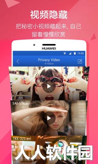 隐私空间