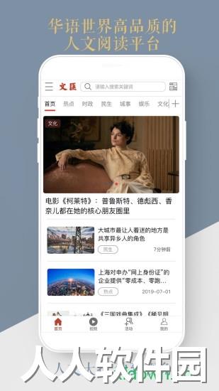 文汇安卓版下载