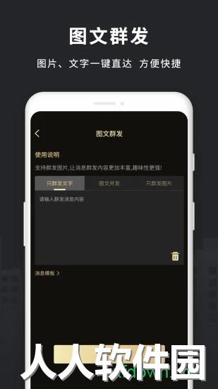 微商助手安卓版下载