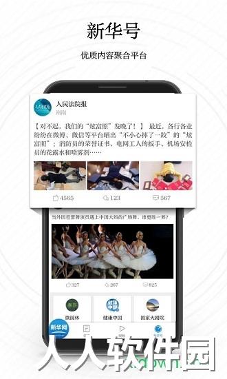 新华网软件下载