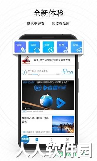 新华网app下载