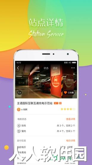 e充网手机下载