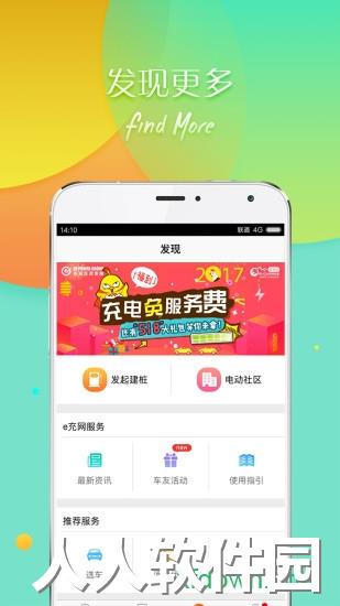 e充网软件下载
