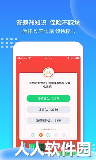 充电保手机版下载