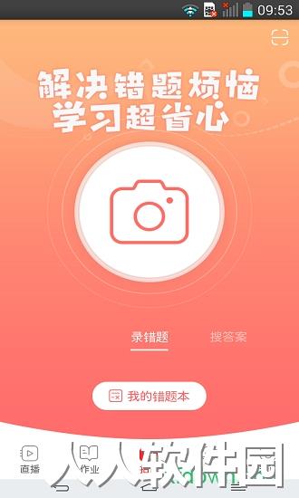课后网手机版下载
