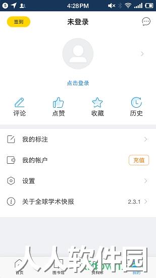 全球学术快报下载