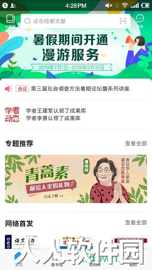 全球学术快报最新版