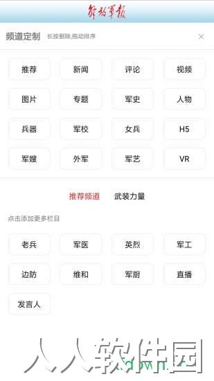 解放军报手机版下载