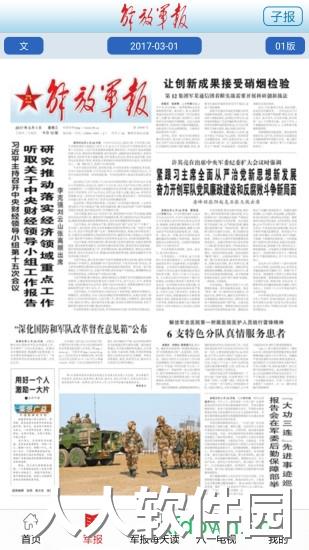 解放军报app下载