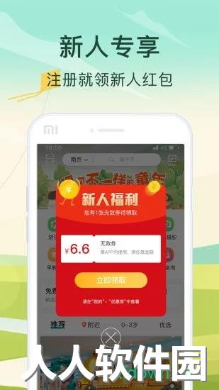 亲子周末软件