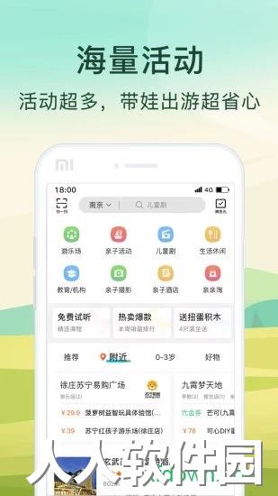 亲子周末app