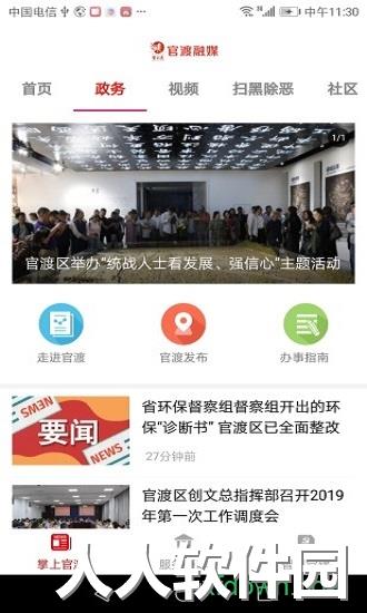 官渡融媒软件下载