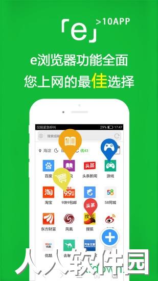 e浏览器手机版