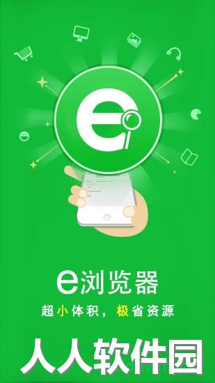 e浏览器最新版本下载