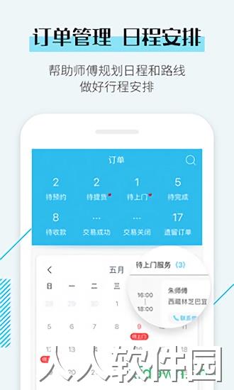 接单易企业版手机版下载