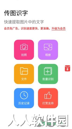 传图识字app下载