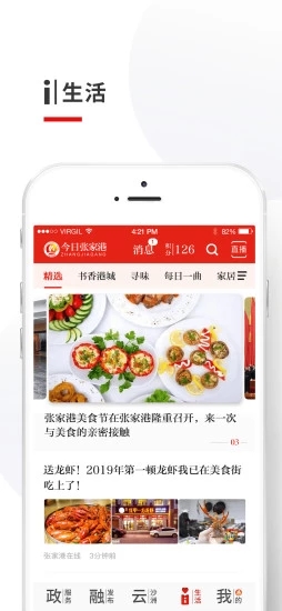 今日张家港app下载