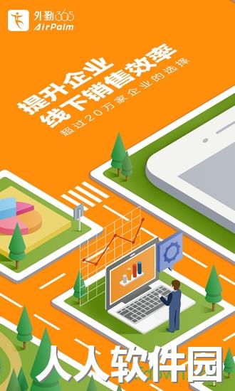 外勤365app下载