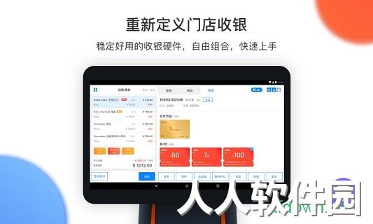 有赞零售手机下载