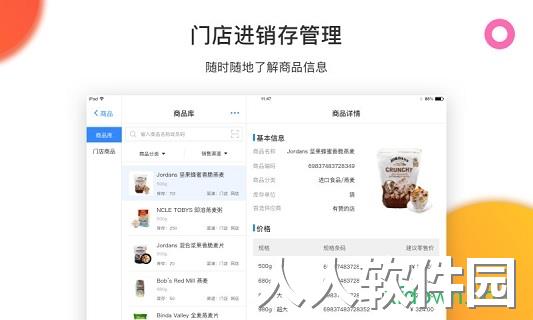 有赞零售软件下载