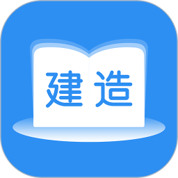 建造师题库通v2.5.7 安卓版