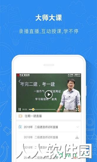 建造师题库通app下载
