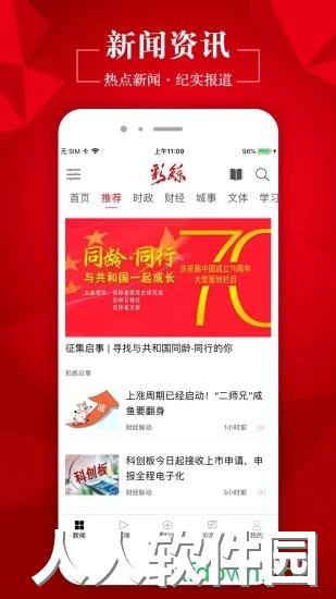 吉林彩练新闻app下载