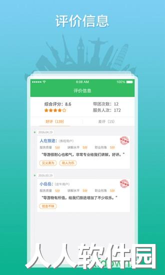 全国导游之家app下载