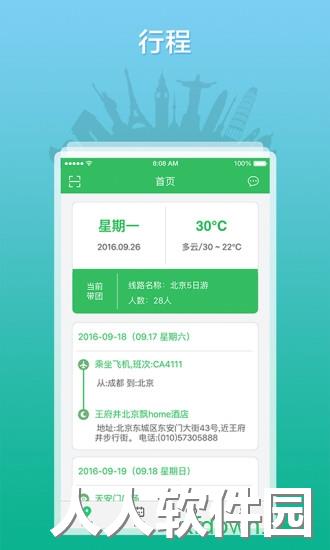 全国导游之家软件下载