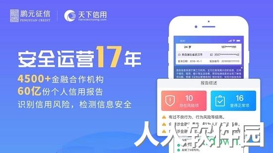 天下信用手机版下载