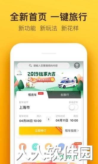 房车生活家手机版下载