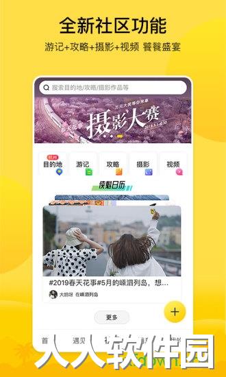 游侠客手机下载