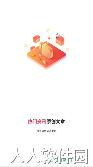 公选王软件下载