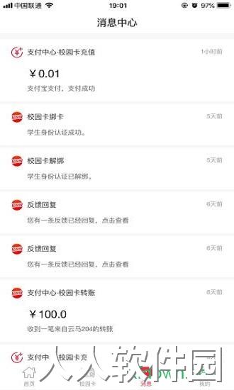 易校园app下载