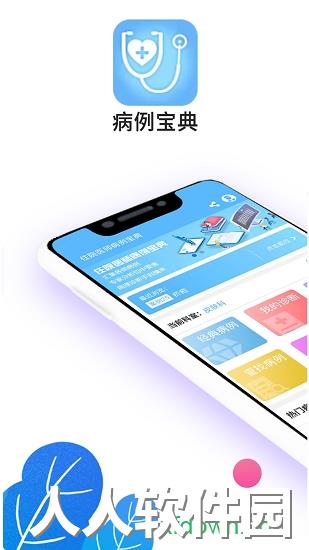 病例宝典下载