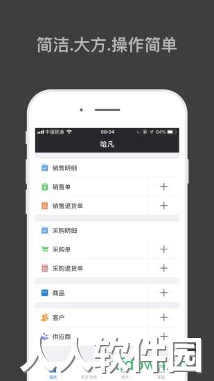 哈凡进销存软件