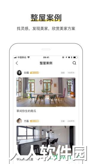 pchouse家居杂志app下载
