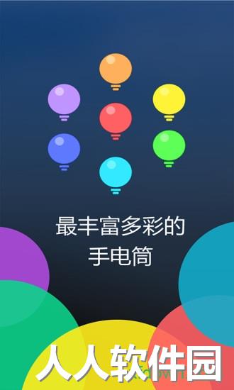 多多手电筒app下载