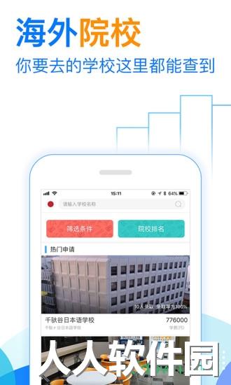 芥末留学app下载