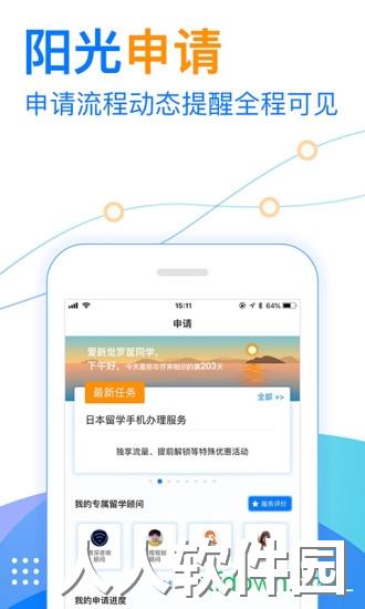 芥末留学软件下载