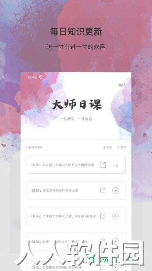 良师雅集app下载