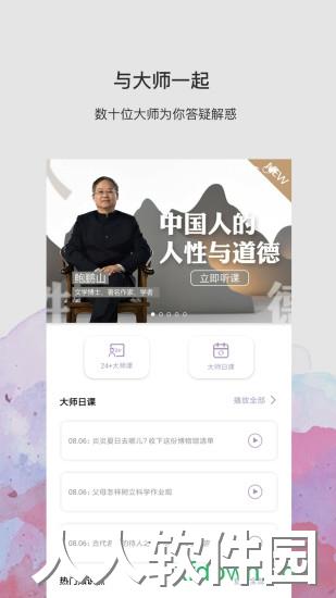 良师雅集软件下载