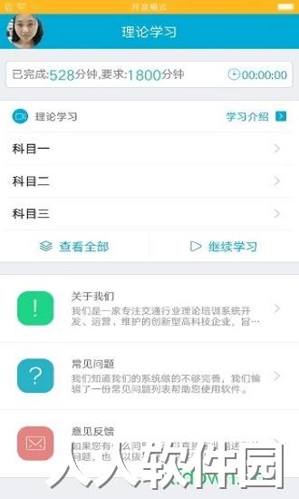 驾培学堂官方下载