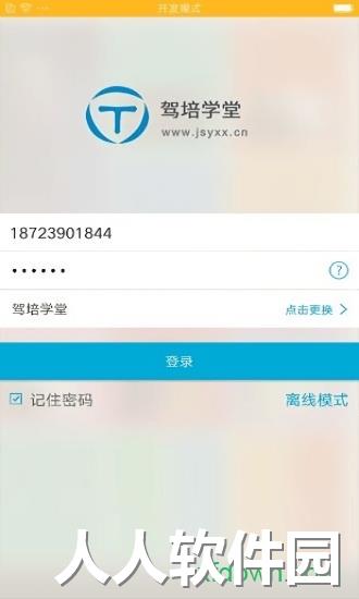 驾培学堂app下载