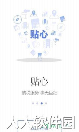 天津税务手机软件