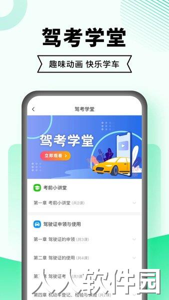 驾考一点通官方版
