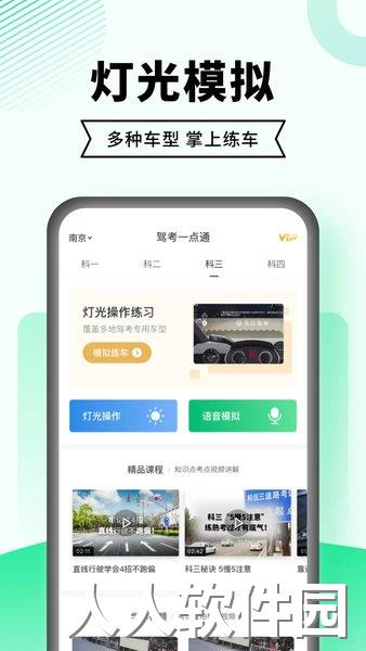 驾考一点通2019新版本