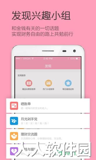 女生记账app下载